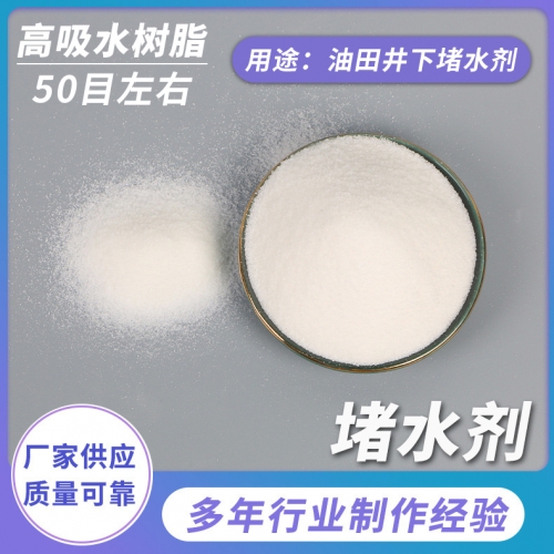 油田井下堵水劑