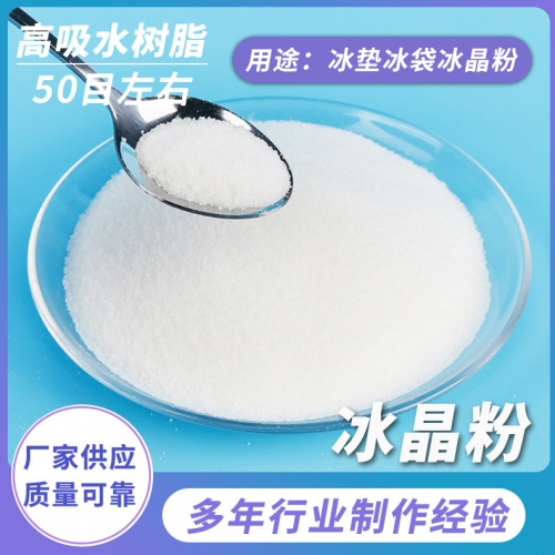 冰墊冰袋冰晶粉