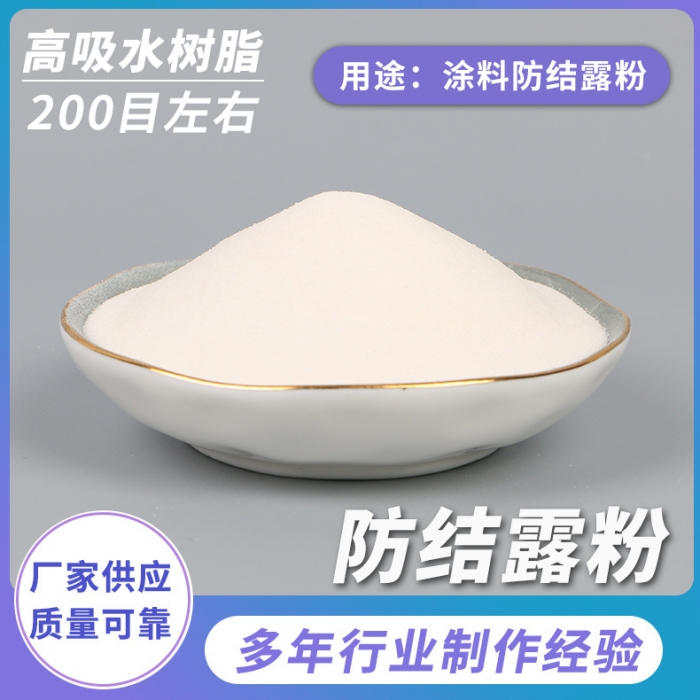 水性涂料防結(jié)露粉