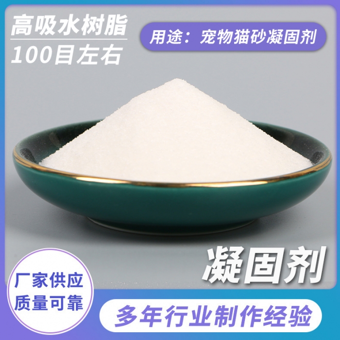 寵物貓砂凝固劑